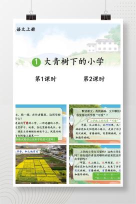 【统编版】小学三年级语文上册课件（全册）