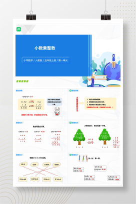 【人教版】小学数学五年级上册课件（全册）