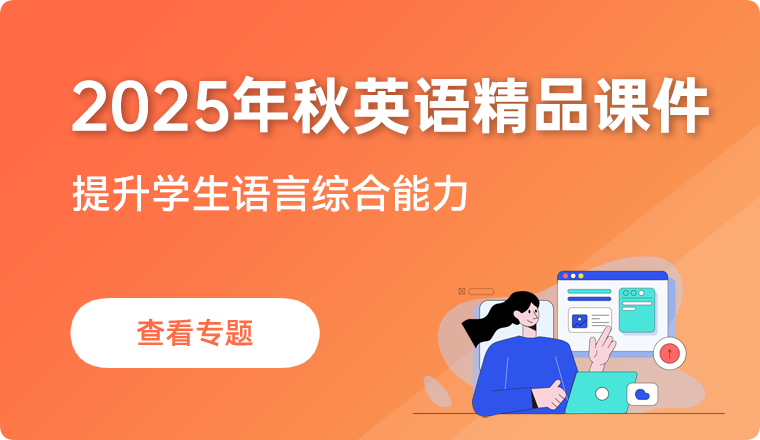 2025年秋季学期英语专题