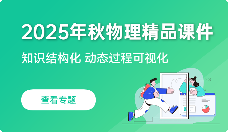 2025年秋季学期物理专题