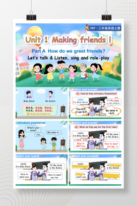 【人教PEP版】小学英语三年级上册课件（全册）