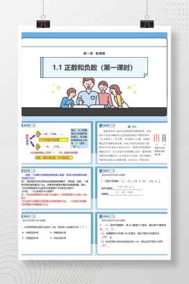 【人教版】初中数学七年级上册课件（全册）