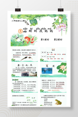 【统编版】小学二年级语文上册课件（全册）