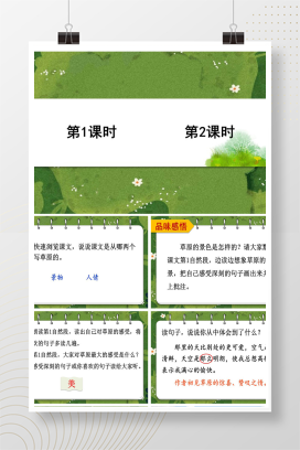 【统编版】小学语文六年级上册课件（全册）