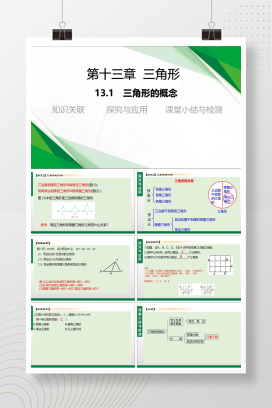 【人教版】初中数学八年级上册课件（全册）
