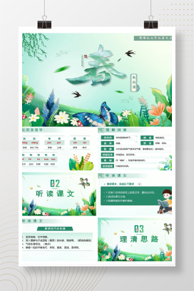 【部编版】初中语文七年级上册课件（全册）