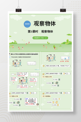 【人教版】小学数学三年级上册课件（全册）
