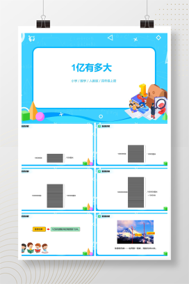 【人教版】小学数学四年级上册课件（全册）
