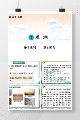 【统编版】小学语文四年级上册课件（全册）