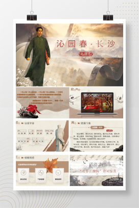 【部编版】高中语文必修一课件（全册）