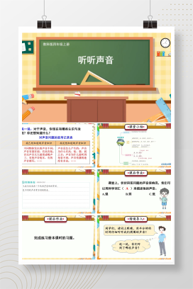 【科教版】小学科学四年级上册课件（全册）