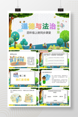 【部编版】小学道德与法治4年级上册课件（全册）