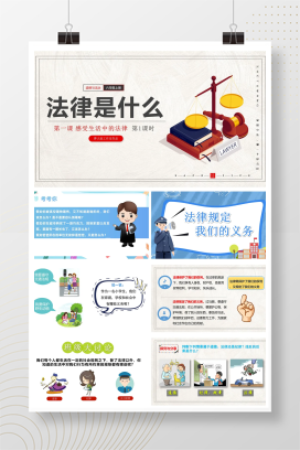 【部编版】小学道德与法治6年级上册课件（全册）