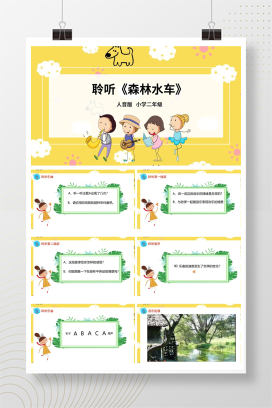 【人音版】小学音乐2年级上册课件（全册）
