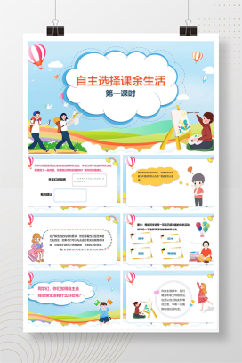 【部编版】小学道德与法治5年级上册课件（全册）