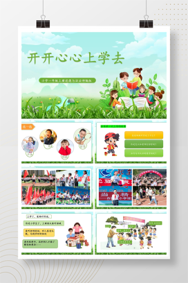 【部编版】小学道德与法治1年级上册课件（全册）