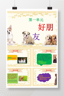 【人音版】小学音乐1年级上册课件（全册）