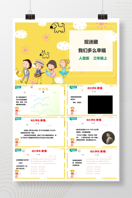 【人音版】小学音乐3年级上册课件（全册）