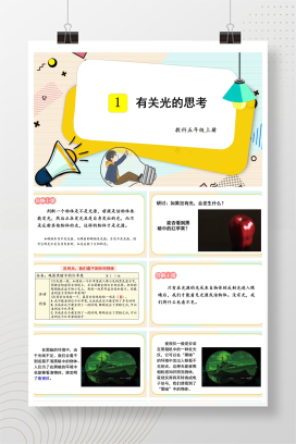 【科教版】小学科学五年级上册课件（全册）