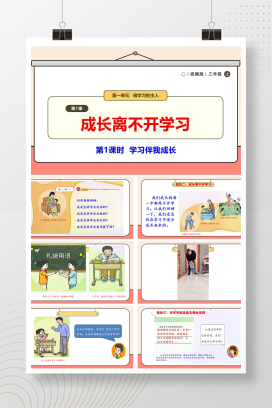 【部编版】小学道德与法治3年级上册课件（全册）