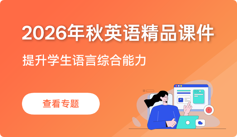 2026年秋季学期英语专题