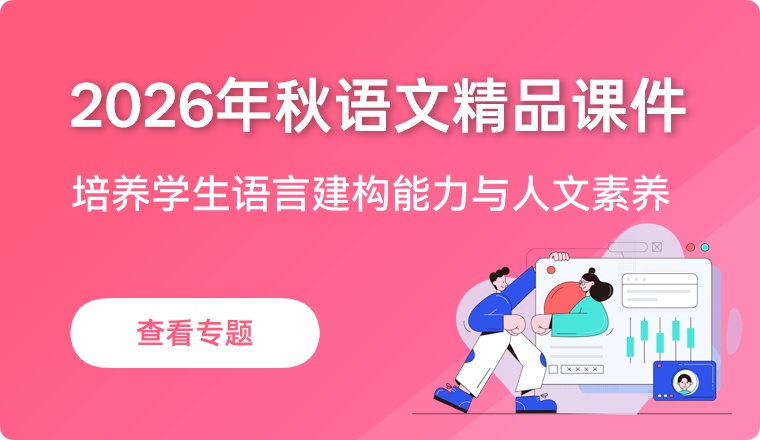 2026年秋季学期语文专题