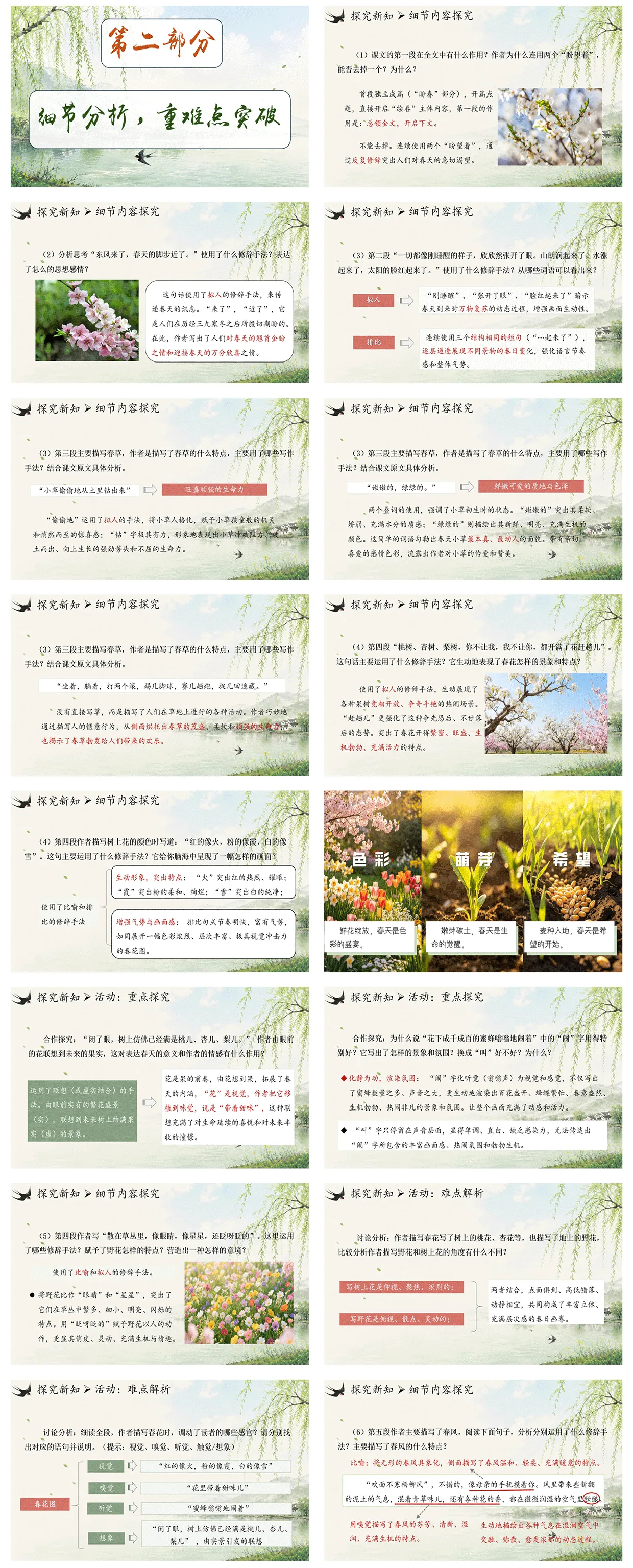 【统编版】初中语文七年级上册课件（全册）