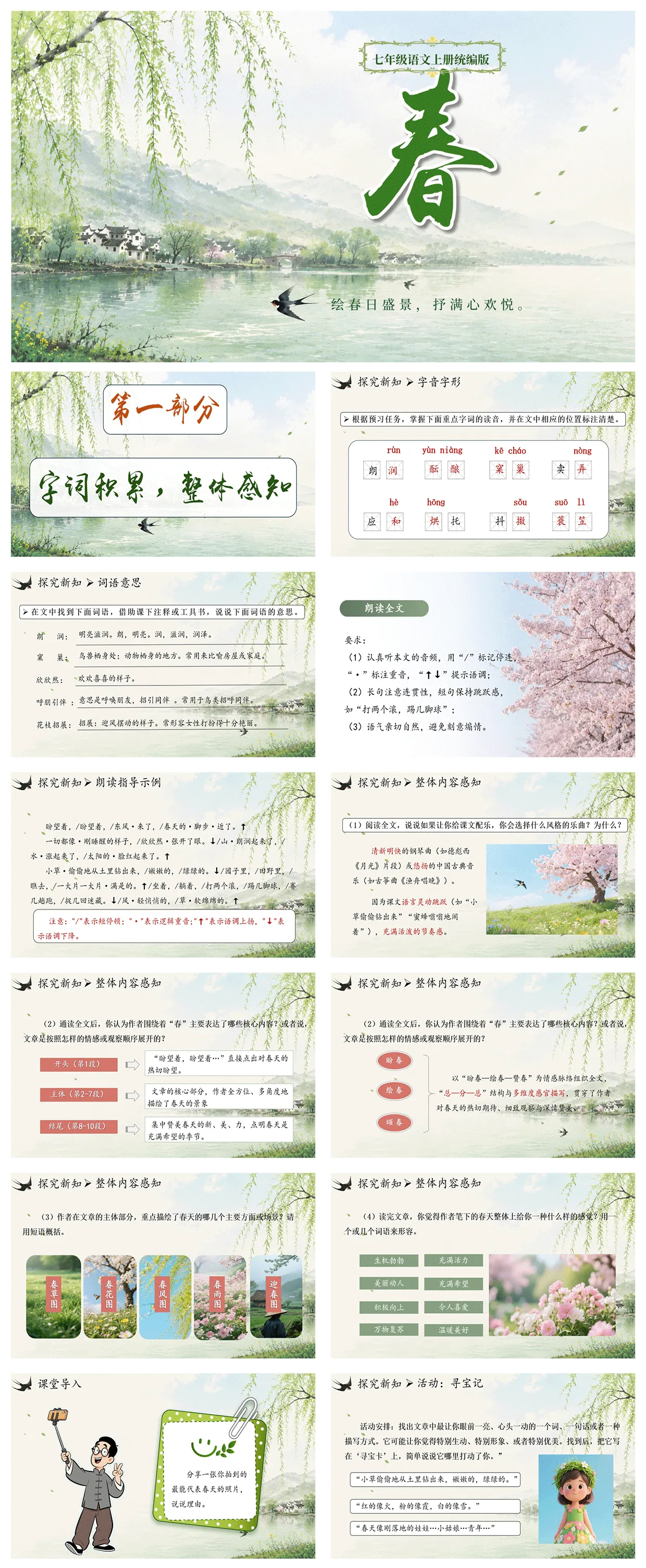 【统编版】初中语文七年级上册课件（全册）