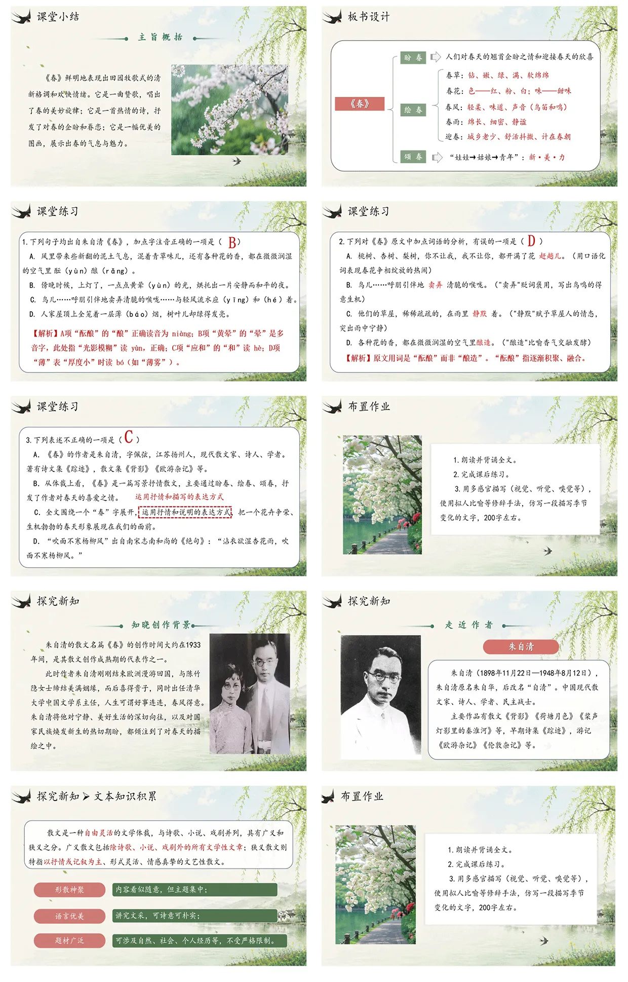 【统编版】初中语文七年级上册课件（全册）