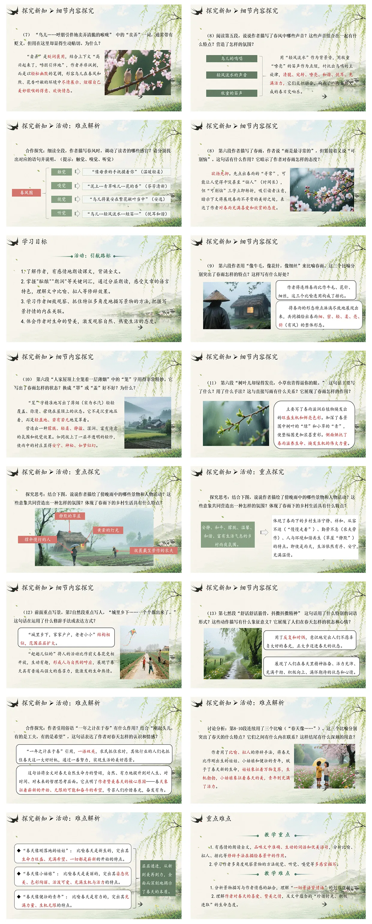 【统编版】初中语文七年级上册课件（全册）