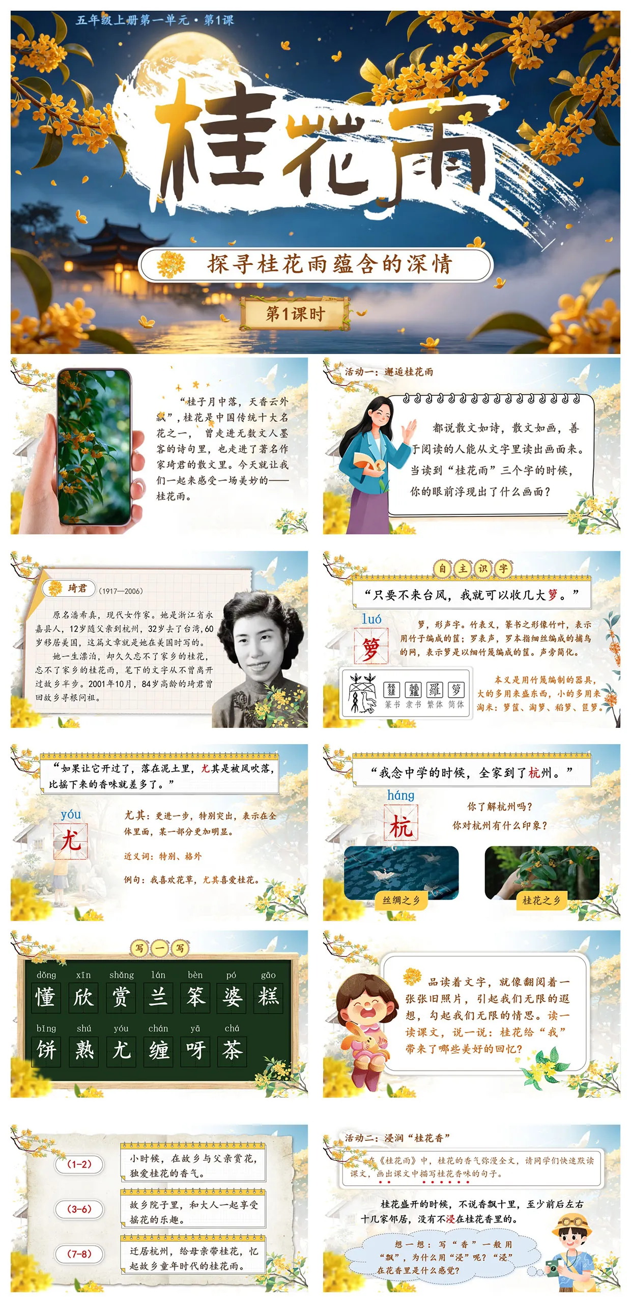 【人教版】小学语文五年级上册课件（全册）AI赋能精品课件