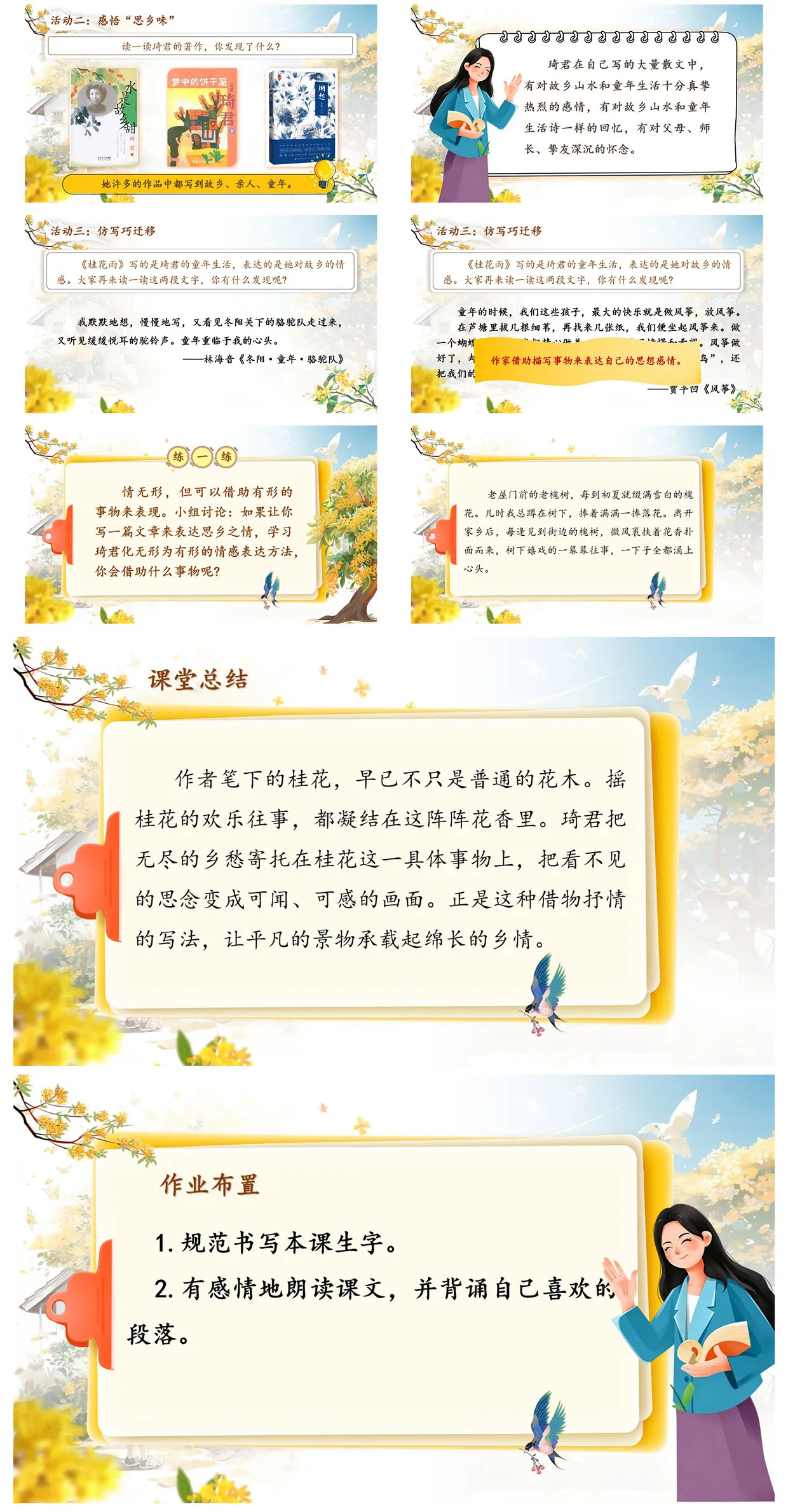 【人教版】小学语文五年级上册课件（全册）AI赋能精品课件