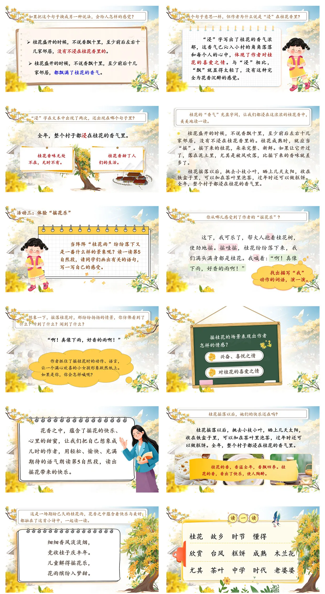 【人教版】小学语文五年级上册课件（全册）AI赋能精品课件