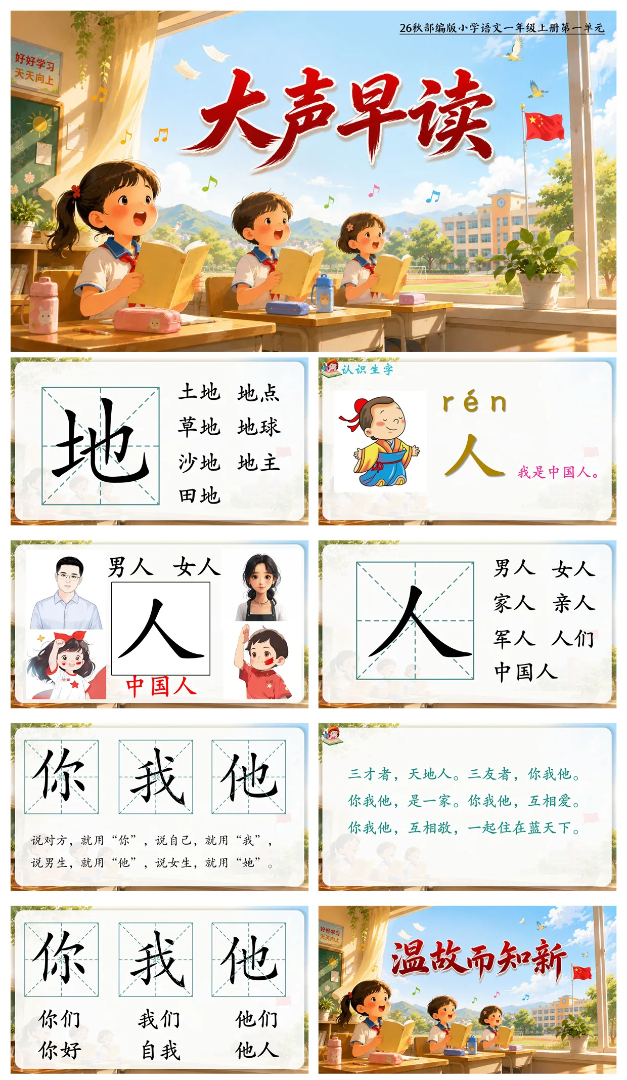 【部编版】小学语文一年级上册课件（全册）精品早读课件