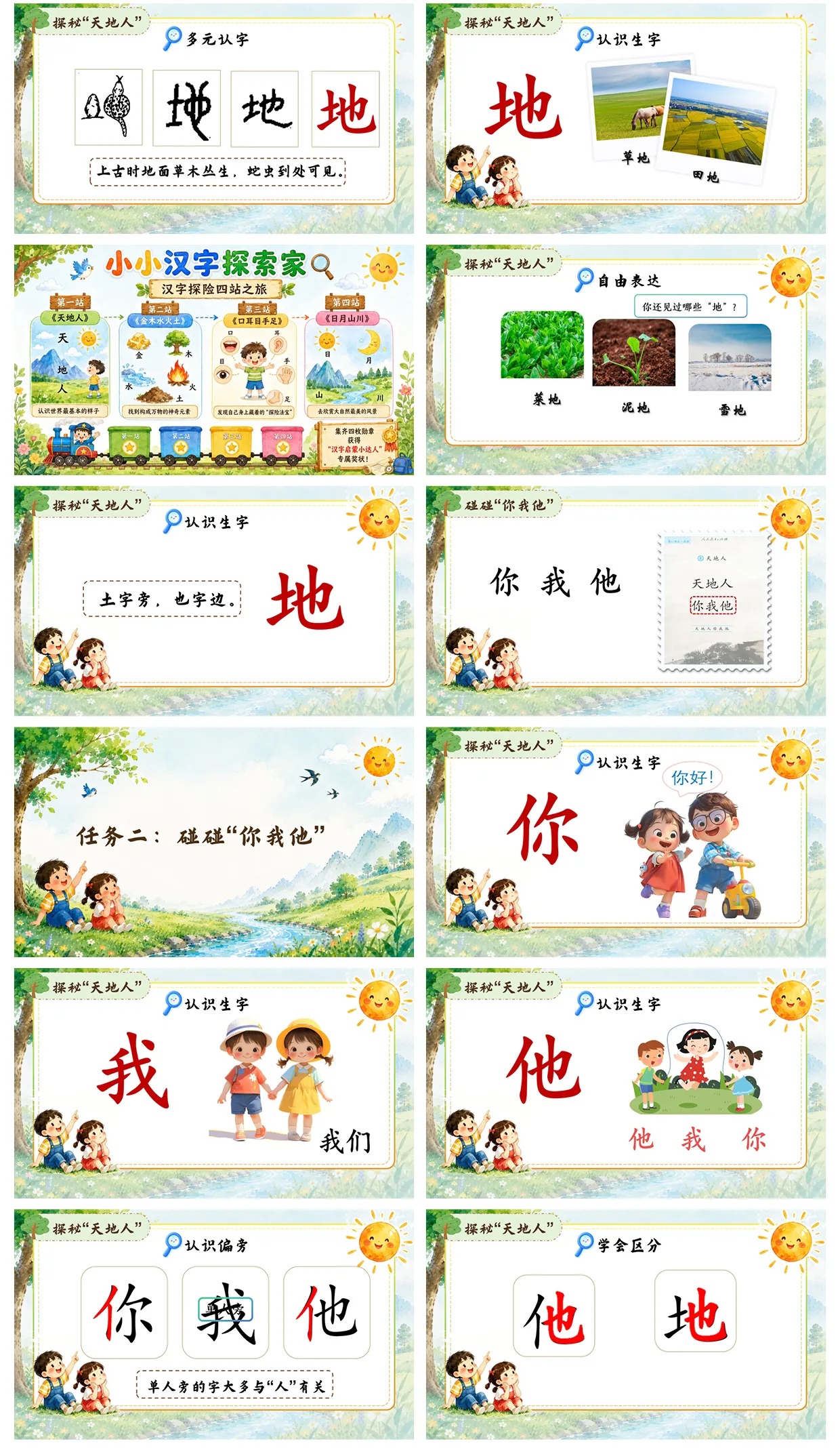 【人教版】小学一年级上册精品课件（全册）