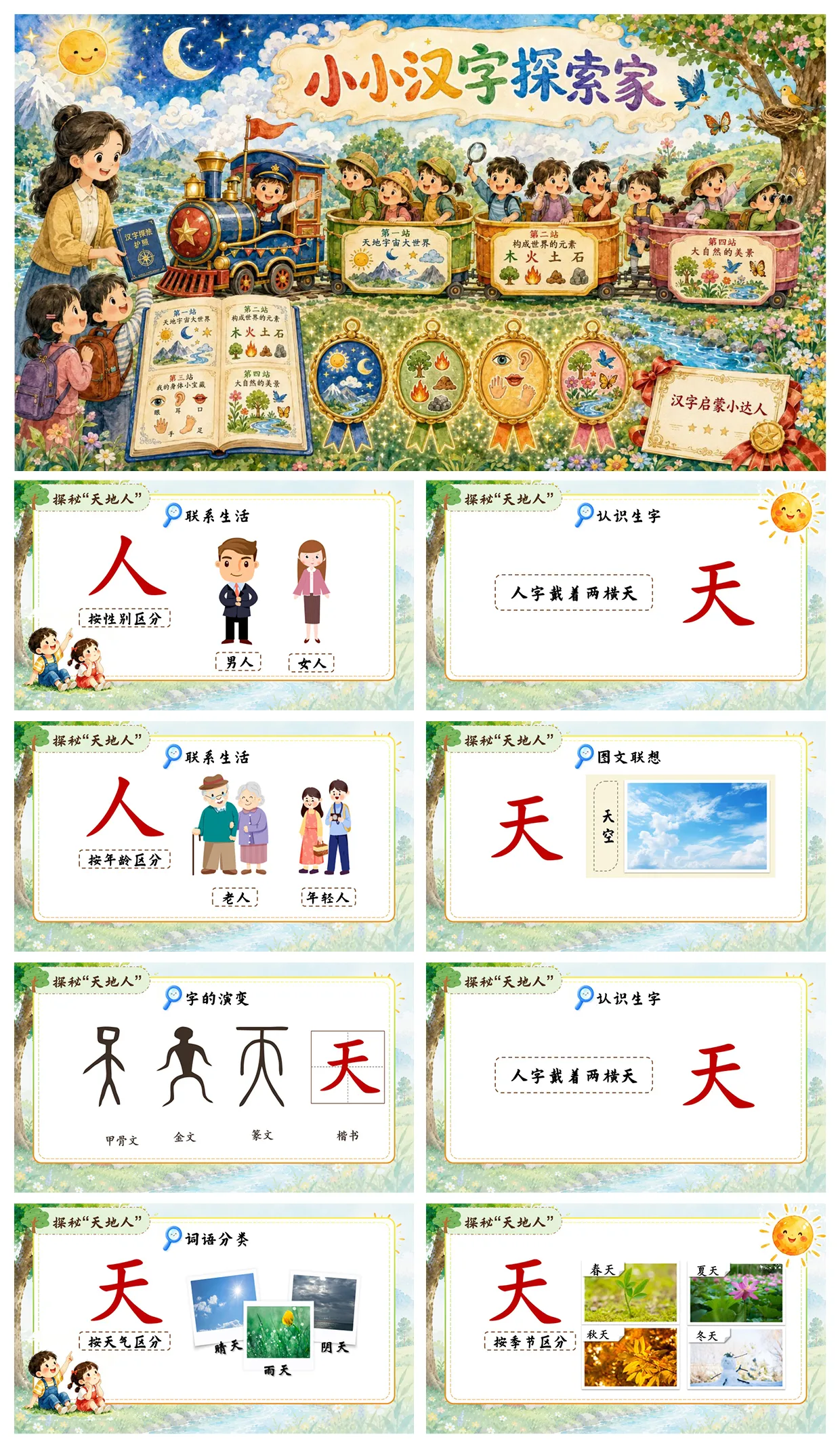 【人教版】小学一年级上册精品课件（全册）