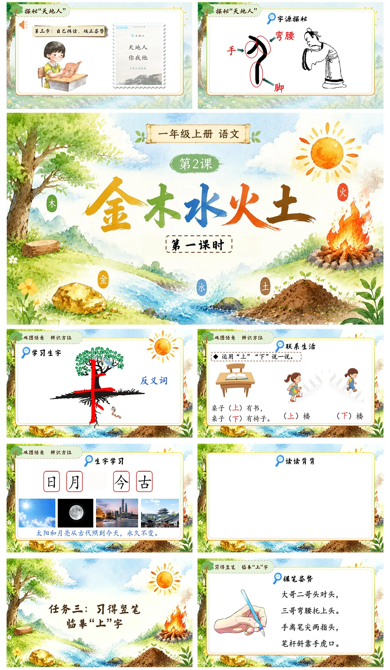 【人教版】小学一年级上册精品课件（全册）