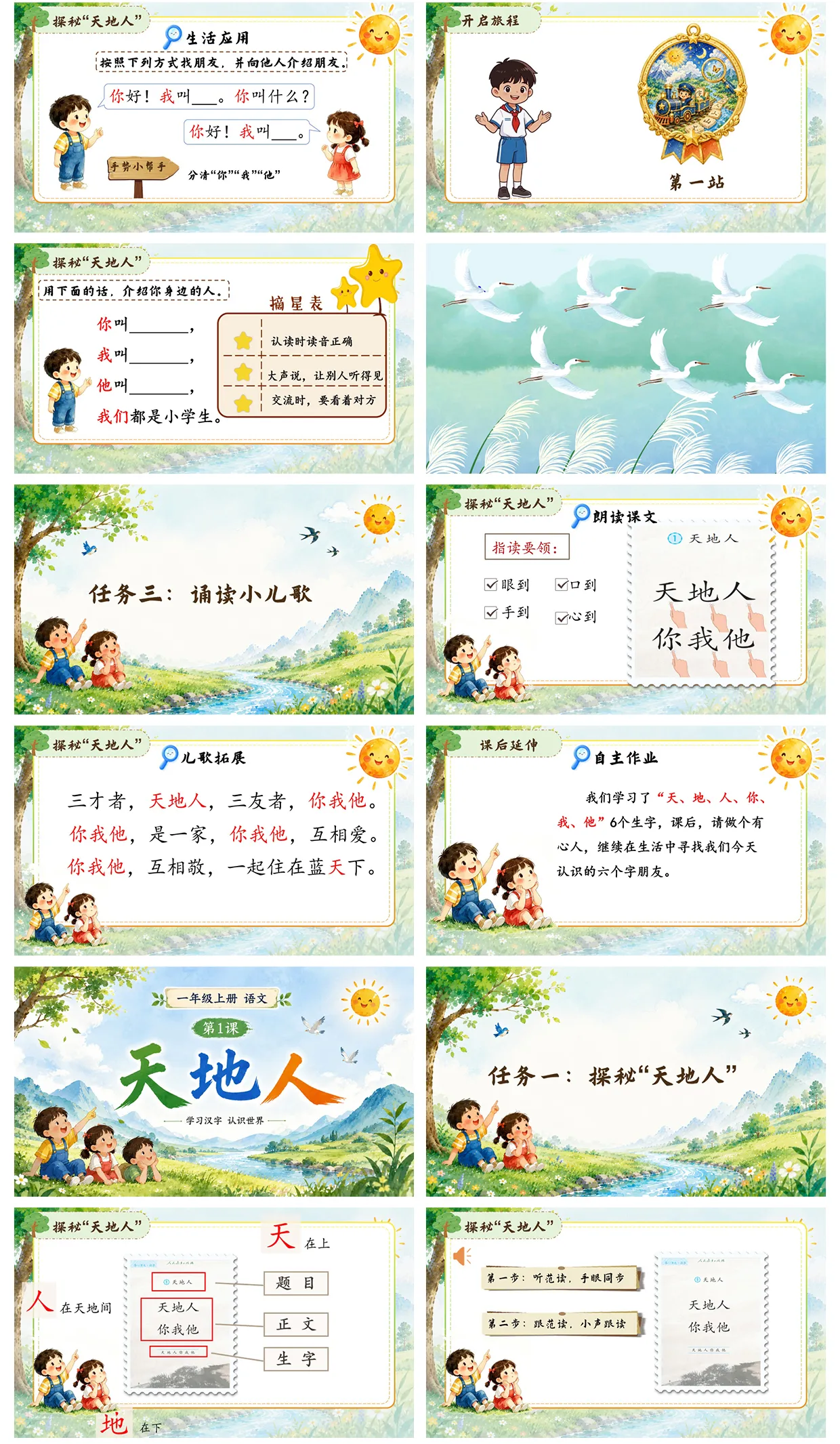 【人教版】小学一年级上册精品课件（全册）
