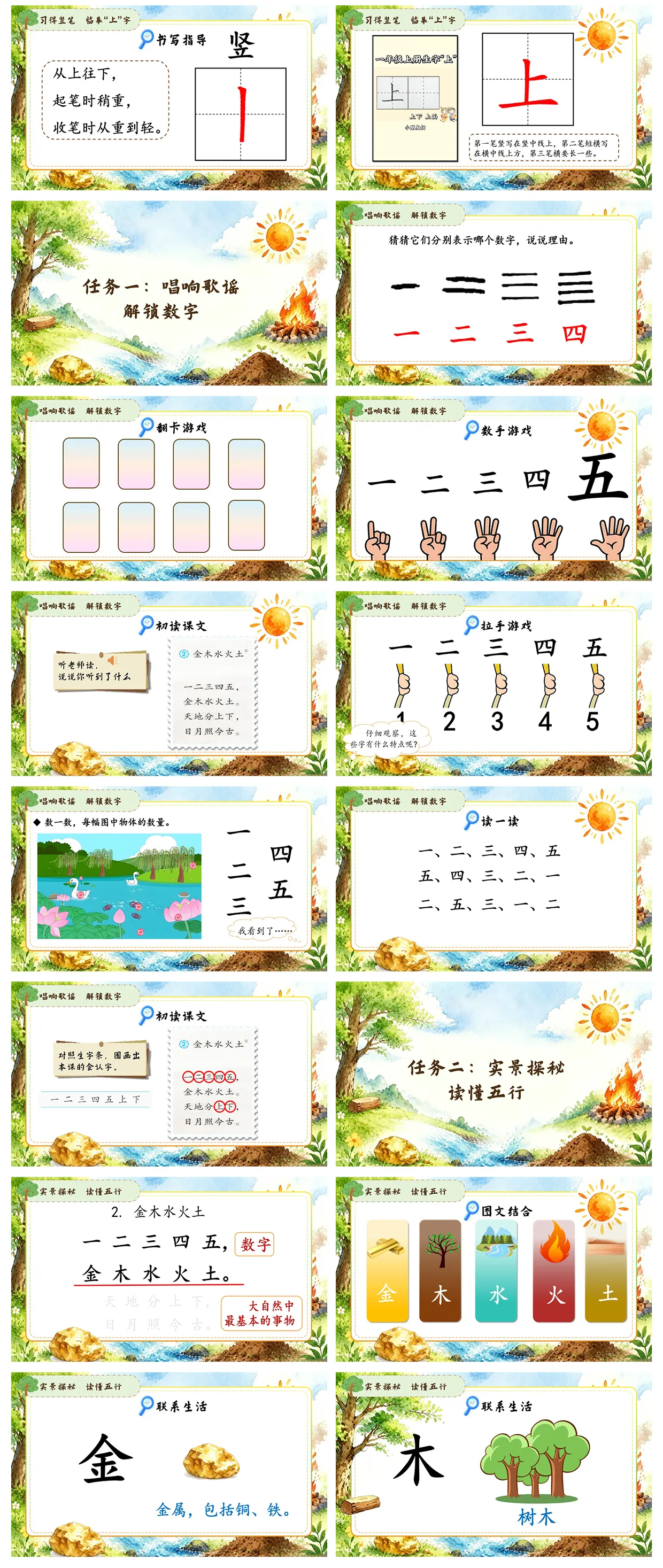 【人教版】小学一年级上册精品课件（全册）