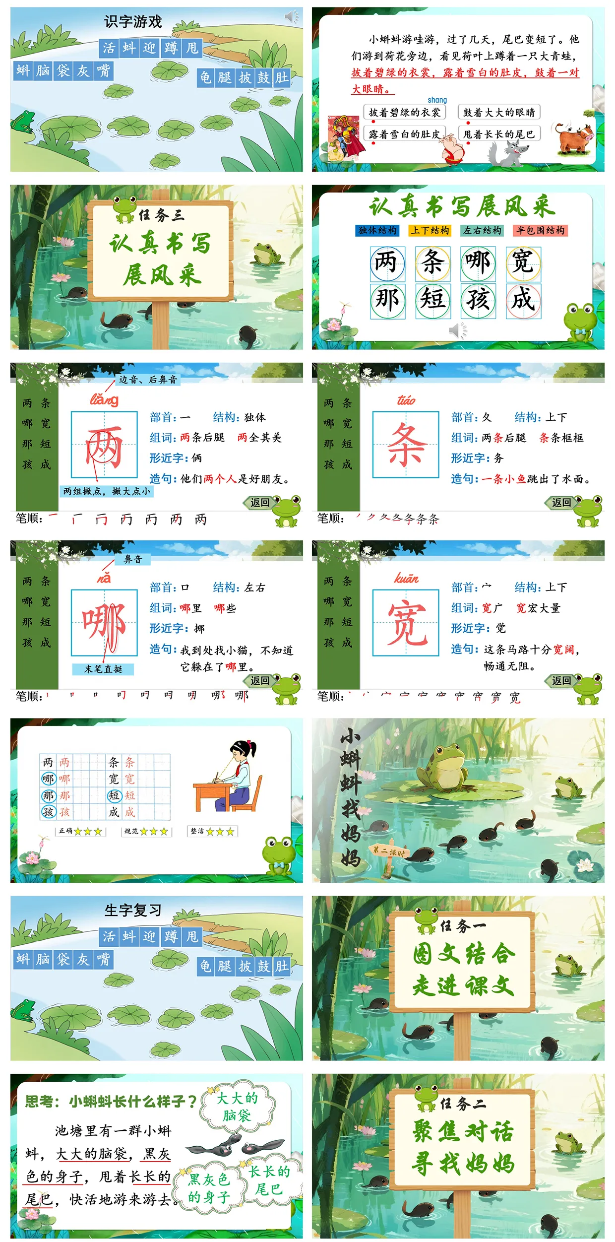 【人教版】小学语文二年级上册（全套）精品课件