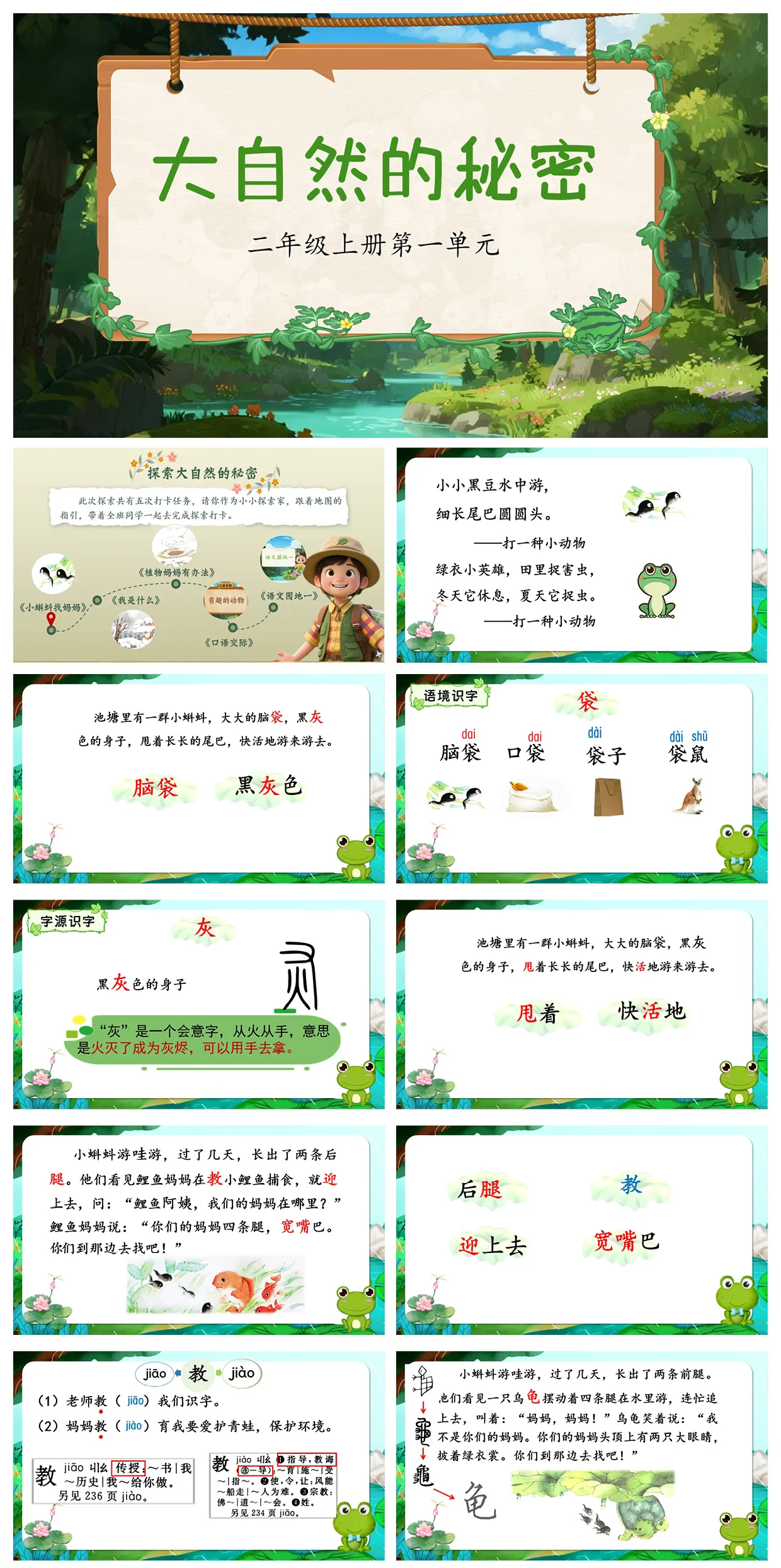 【人教版】小学语文二年级上册（全套）精品课件