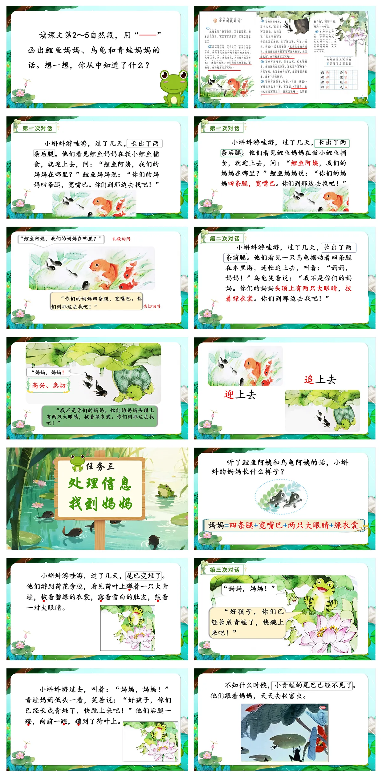 【人教版】小学语文二年级上册（全套）精品课件