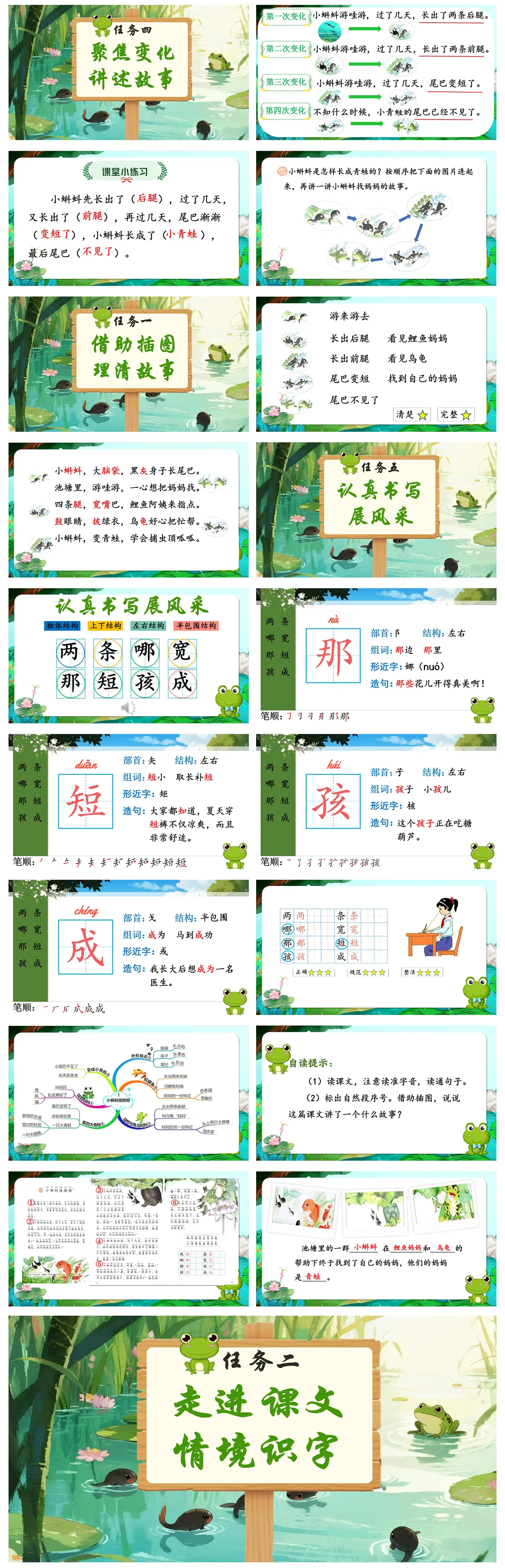 【人教版】小学语文二年级上册（全套）精品课件