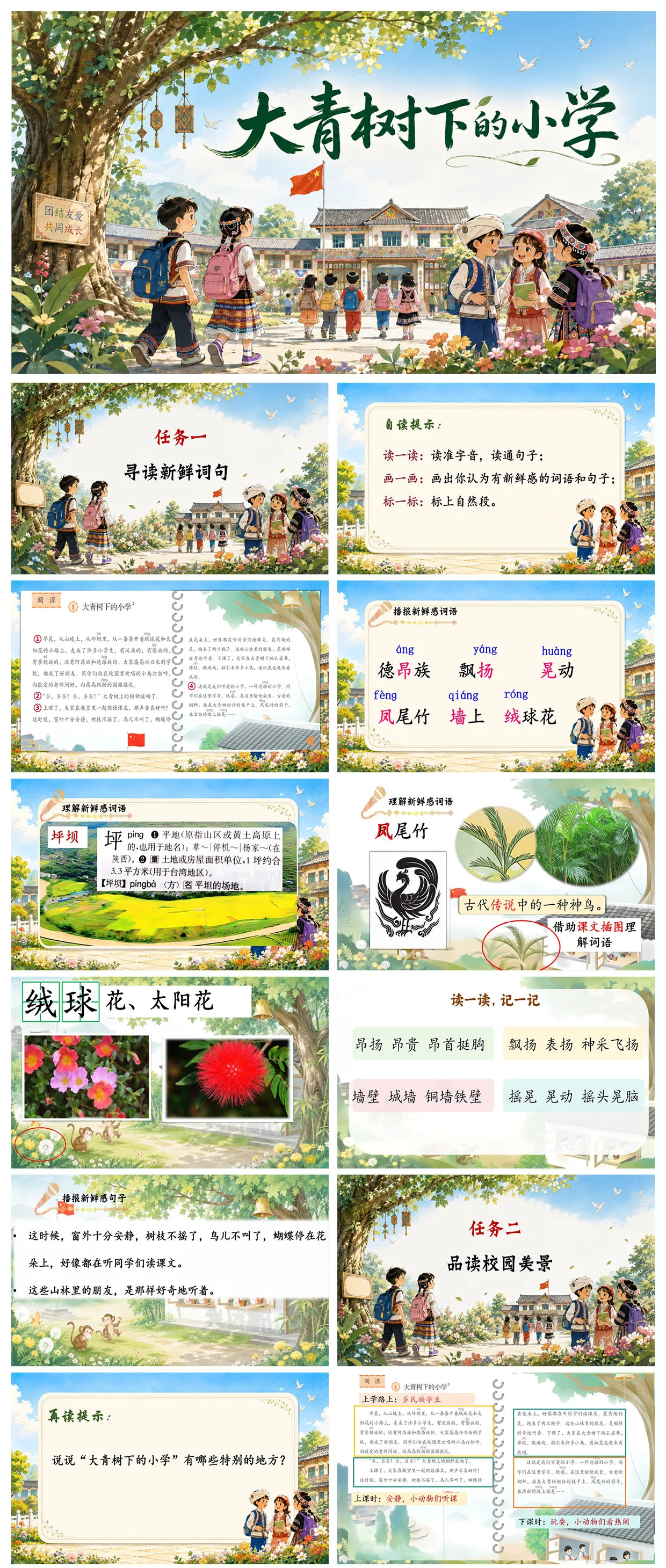 【人教版】小学语文三年级上册（全套）精品课件