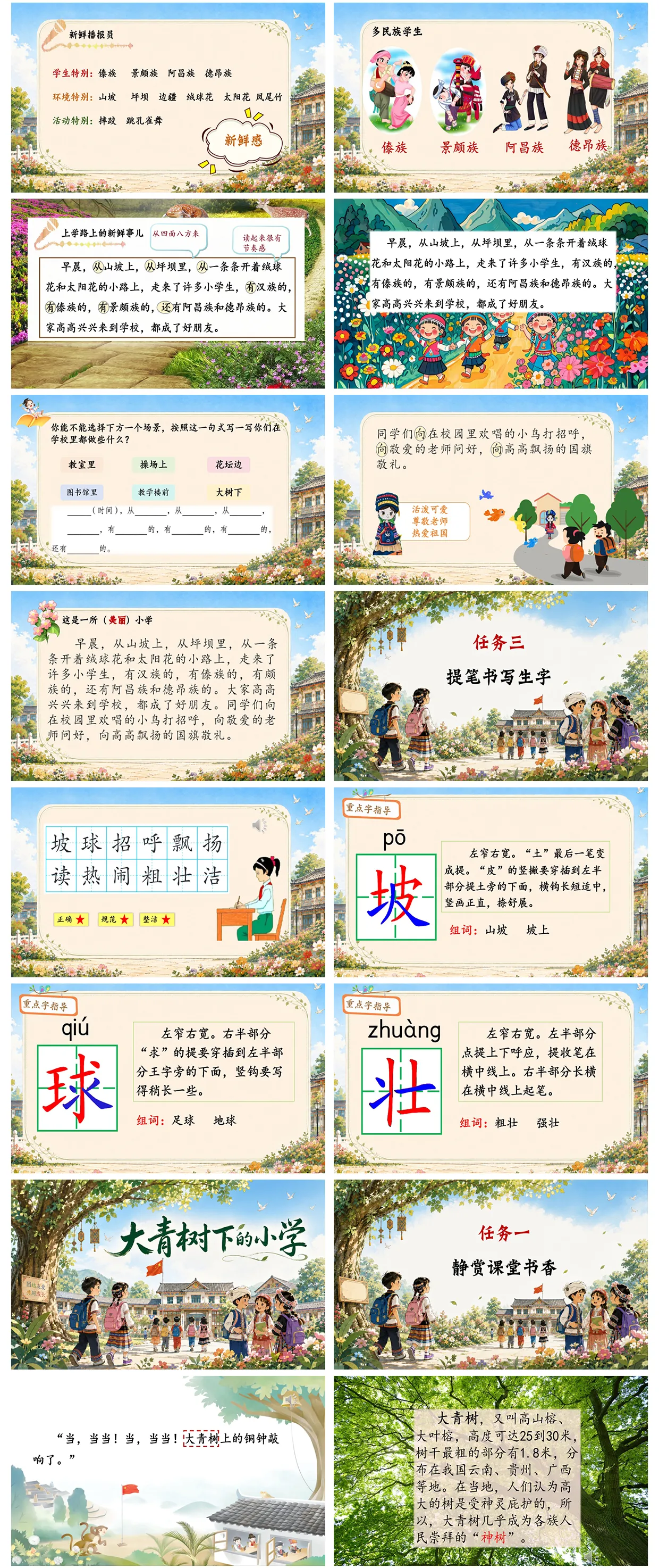 【人教版】小学语文三年级上册（全套）精品课件