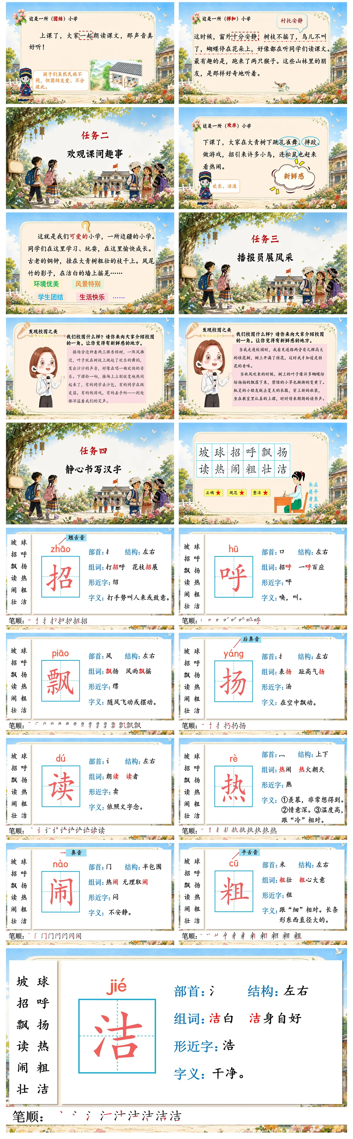 【人教版】小学语文三年级上册（全套）精品课件