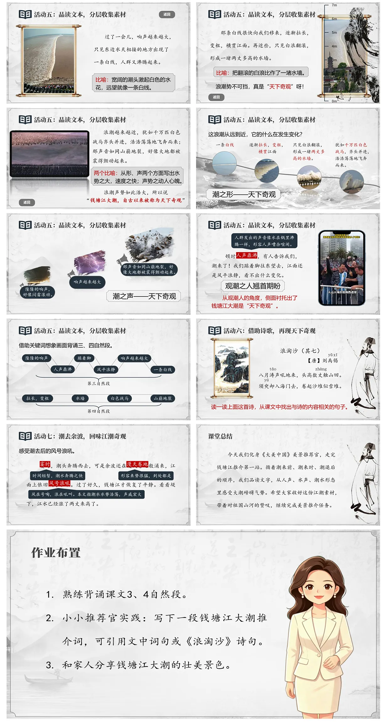 【人教版】小学语文四年级上册（全套）精品课件
