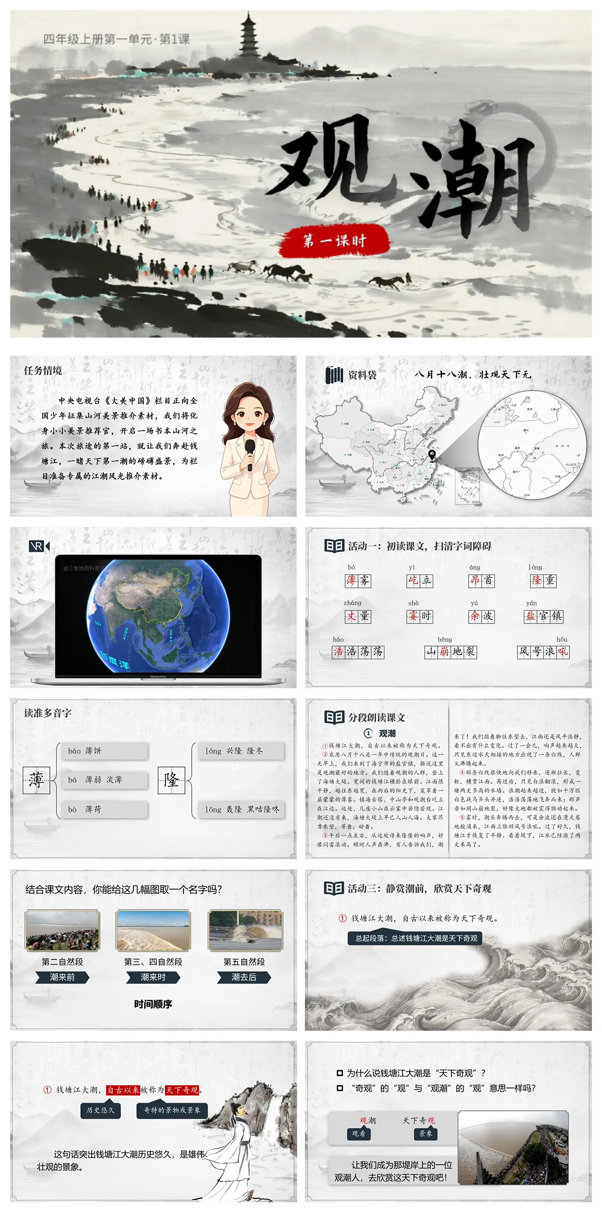 【人教版】小学语文四年级上册（全套）精品课件