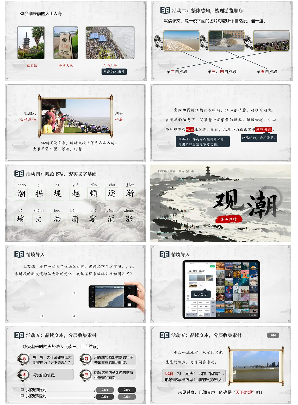 【人教版】小学语文四年级上册（全套）精品课件