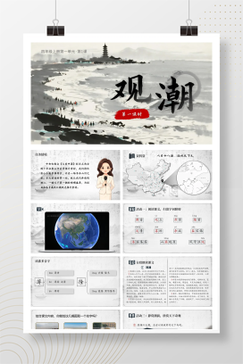 【人教版】小学语文四年级上册（全套）精品课件